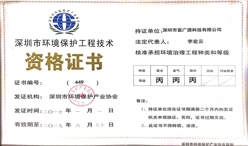 环保资格证书
