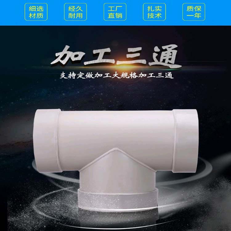 pp三通管