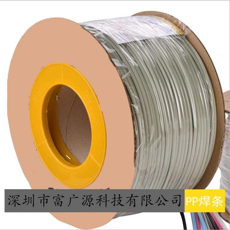 PP焊条