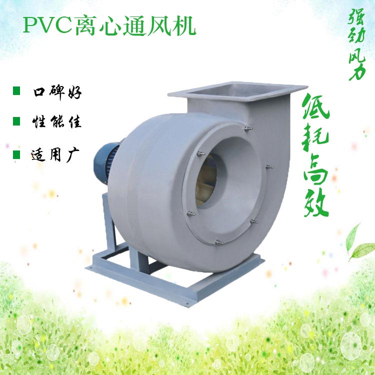 PVC4-72型聚乙氯乙烯离心通风机